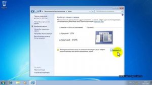 Как в Windows 7 изменить размер шрифта