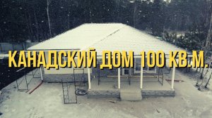Одноэтажный каркасный дом 100 кв.м под ключ | Экскурсия по дому | Материализация проектов #5