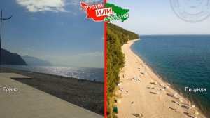 Грузия VS Абхазия!  Сравниваем пляжи. Гонио и Пицунда