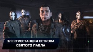 Dying Light 2 Stay Human - Электростанция острова Святого Павла (Прохождение)