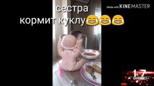 Сестра кормит куклу???