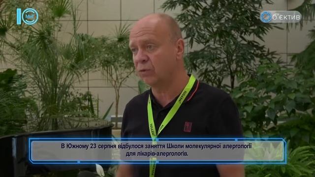 Школа молекулярной аллергологии. г.Южный
