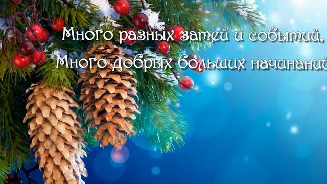 Поздравление c Новым 2014 Годом! смотреть онлайн