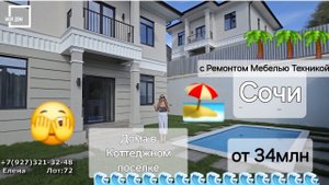 Неоклассика 190м² с потолками 3.6 м² на 6сот #недвижимостьсочи #сочи#вилласочи #домвсочи #дом #море