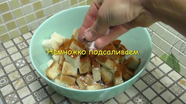 Домашние сухарики со вкусом курочки ??? ГОТОВИМ В ДУХОВКЕ