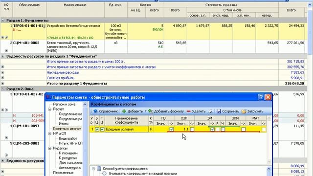 Коэффициенты к итогам: введение в тему, добавление вручную, уровень начисления, способ учета. смотреть онлайн