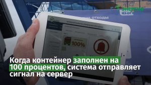 Умные мусорные баки: как это работает?