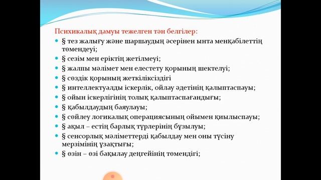 Каримова Г.М.  Психопатология