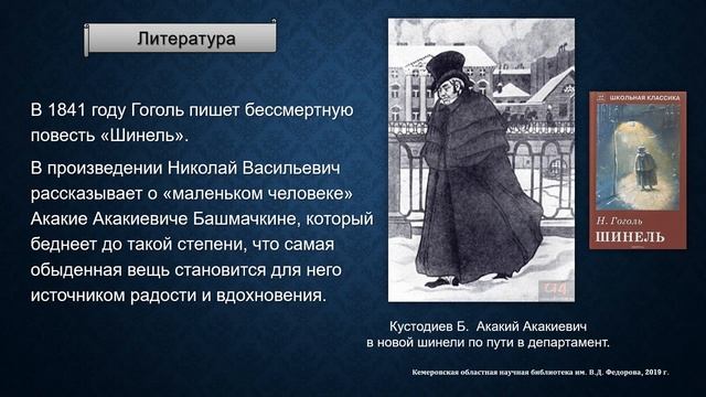 Виртуальная выставка - 210 лет со дня рождения Н В Гоголя