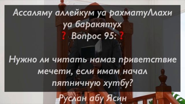 Приветствие в намазе. ДЖАЗАКАЛЛАХУ хайран. ДЖАЗАКАЛЛАХУ хайран за внимание.