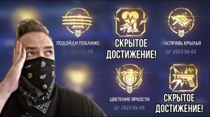 Показал Все СКРЫТЫЕ ДОСТИЖЕНИЯ в free fire