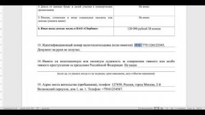 Как заполнить заявление на ВНЖ? Обзор заявления на ВНЖ.