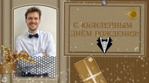 ПОЗДРАВЛЕНИЕ С ЮБИЛЕЕМ ДЛЯ МУЖЧИН  проект  ProShow Producer