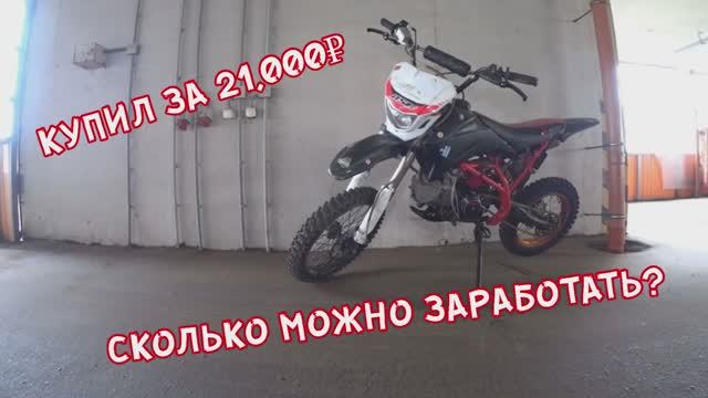 Как заработать на перепродаже мотоциклов