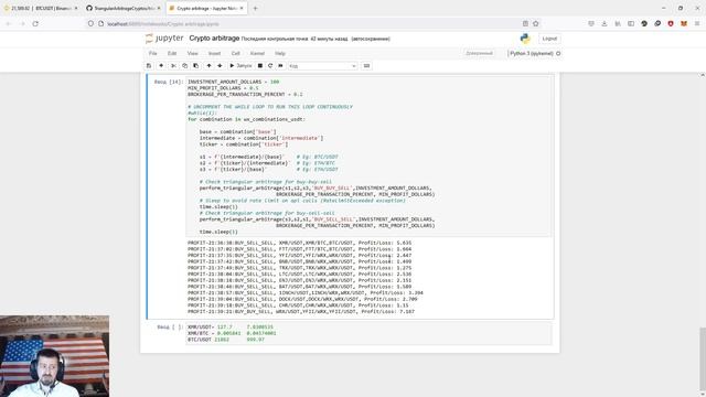 Арбитраж криптовалют внутри биржи Binance смотреть онлайн