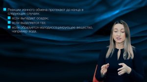 4.6 Реакции ионного обмена.mp4