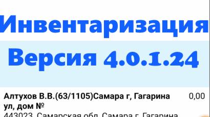 АСМТ Наполеон. Инвентаризация.