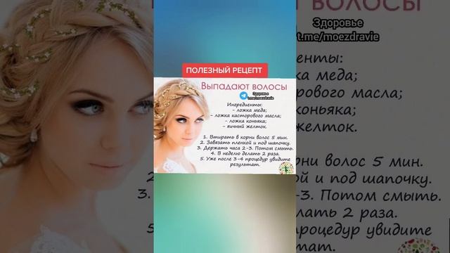 если выпадают волосы этот рецепт вам поможет #народнаямедицина #зож #здоровьеидолголетие #здоровье