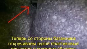 замена лампы стоп сигнала на шевролет кобальт