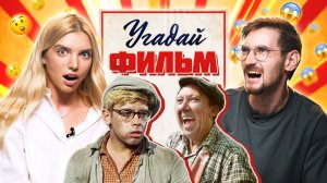 Угадываем СОВЕТСКИЕ ФИЛЬМЫ по САУНДТРЕКАМ | **ЗОЛОТЫЕ ФИЛЬМЫ СССР**