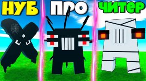 ЭВОЛЮЦИЯ МОНСТРОВ ИЗ БУКВ ИЗ ХЭЛЛОУИН АЛФАВИТА ОТ РЕЙНБОУ ФРЕНД ДО МУМИЯ В СИМУЛЯТОРЕ РОБЛОКС !