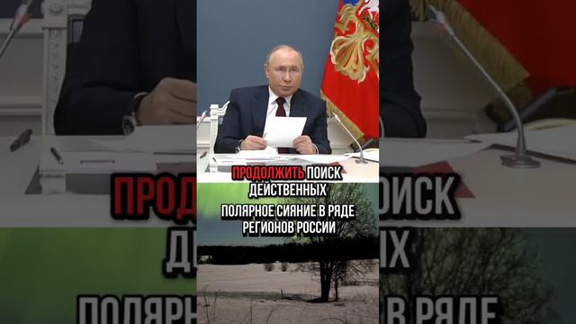 Путин В. В. о климате