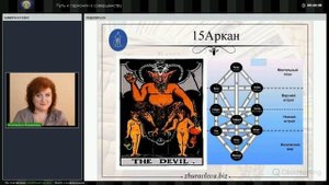 15 аркан социальные и магические аспекты. Продвинутый курс