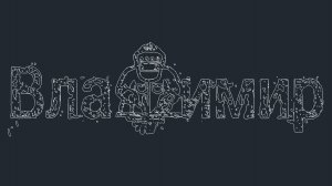 ЖИРАФ 3D проекция каркаса