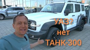 Tank 300 обрушил российский рынок! За рамным внедорожником выстраиваются в очередь ?