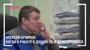 Когда к работе с душой, то и дело спорится