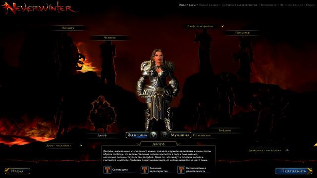 Neverwinter - Обзор Рас и Классов