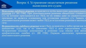 Постановление суда первой инстанции