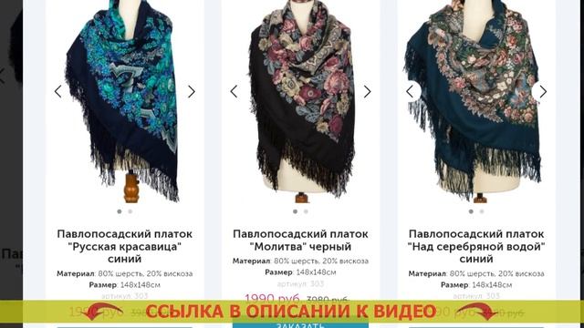 ? Павлопосадские платки магазины в москве