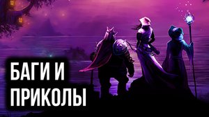 Trine - Баги, приколы, кооператив