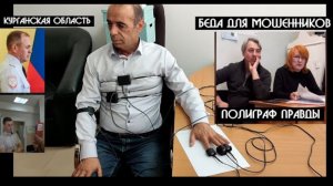 ДЕТЕКТОР ЛЖИ - новая Кущевка в России | Натиг Мамедалиев- взятка и Серовский районный суд| КРИК-ТВ.