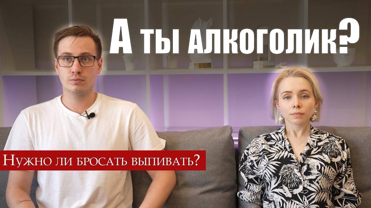 Выпивать по выходным - нормально? | Нужно ли совсем бросать выпивать