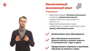 3. Понятие «Андрагогика» Отличительные особенности обучения взрослых от детей