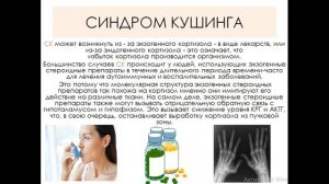 СИНДРОМ КУШИНГА
