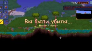 Террария. 1 часть