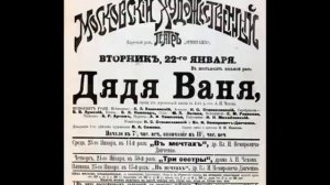 Чехов А. - Дядя Ваня  (радиоспектакль) 1949г.