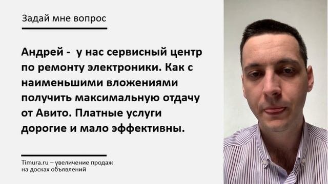 Как для услуг ремонта получить максимальную отдачу на Авито с наименьшими вложениями