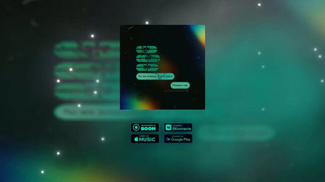 OttO - Покажи как смотреть онлайн