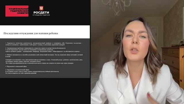 Последствия отчуждения для психики ребенка. Росдети. Адмакина Татьяна. @admakinapsy