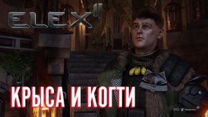 ELEX 2 Прохождение - Крыса И Когти #16