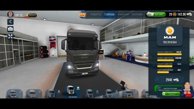 КАК БЫСТРО ЗАРАБОТАТЬ ДЕНЕГ В ИГРЕ TRUCK SIMULATOR ULTIMATE? + ВЗЛОМ