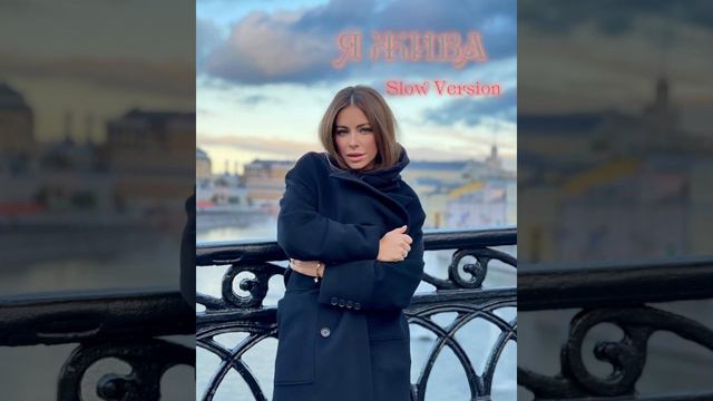 Ани Лорак - Я Жива ( Slow Version ) @AniLorak @fanbakuanilorak #яжива #anitop #prettylorak смотреть онлайн