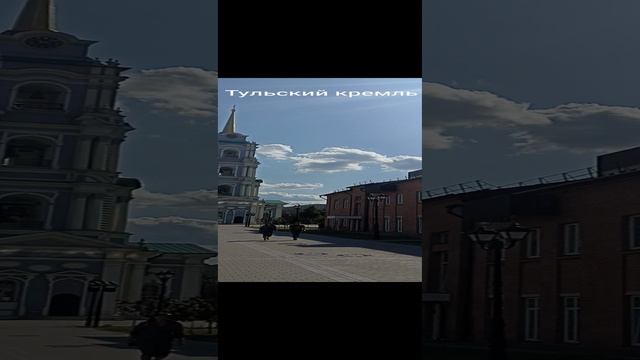 Тульский кремль