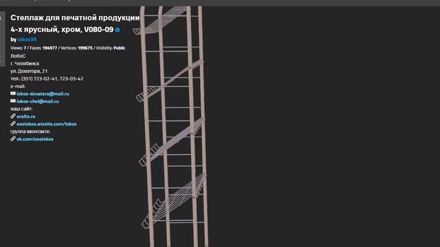 СТЕЛЛАЖ ДЛЯ ПЕЧАТНОЙ ПРОДУКЦИИ 4 Х ЯРУСНЫЙ, ХРОМ смотреть онлайн