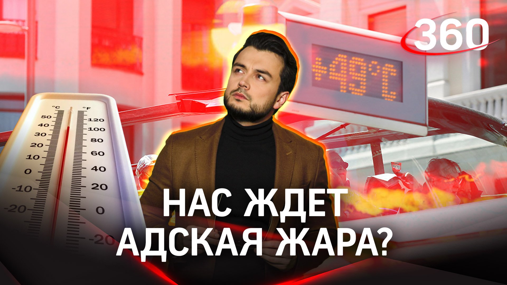 Нас ждет адская жара? | «Научпоп» с Эльдаром Рахимовым