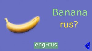 Banana in English  and Russian. Банан на английском и русском.